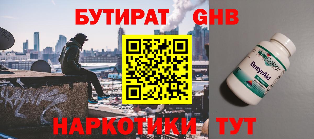 Бутират Butirat  Вход с VPN  Янаул 