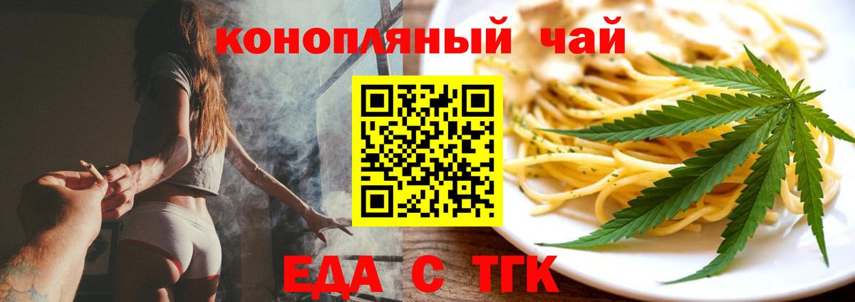 Еда ТГК марихуана  Вход с VPN  Янаул 
