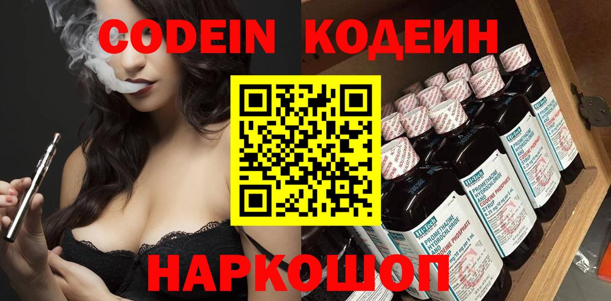 Кодеиновый сироп Lean Purple Drank Янаул