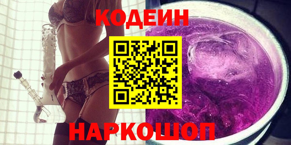 Янаул  Кодеин напиток Lean (лин)  Вход с VPN 