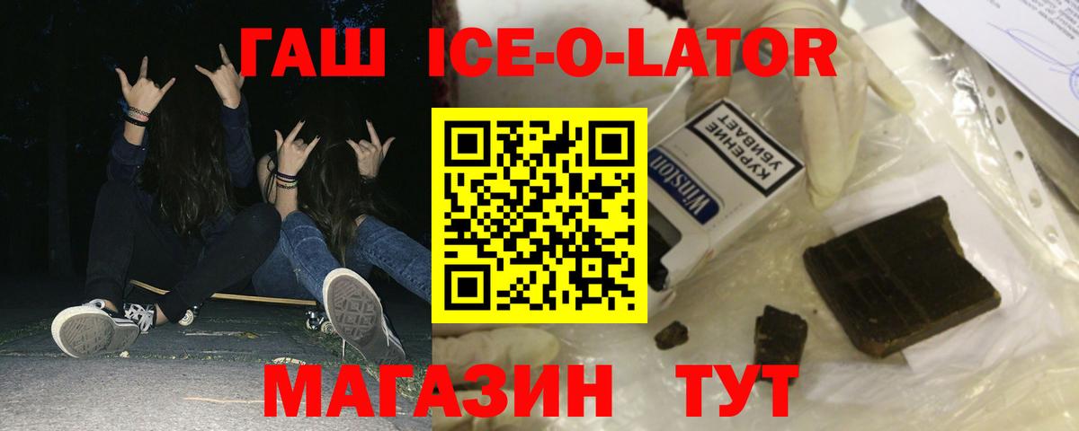 Янаул  ГАШИШ Ice-O-Lator  Вход с VPN  Гашиш Ice-O-Lator 