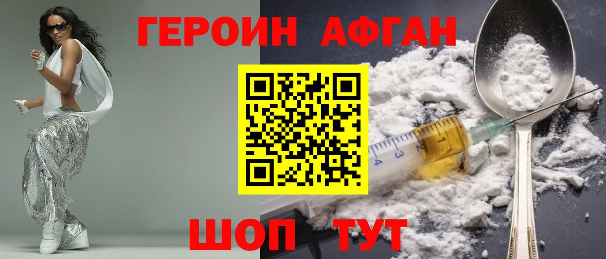 Янаул  ГЕРОИН хмурый  Героин  Вход с VPN 