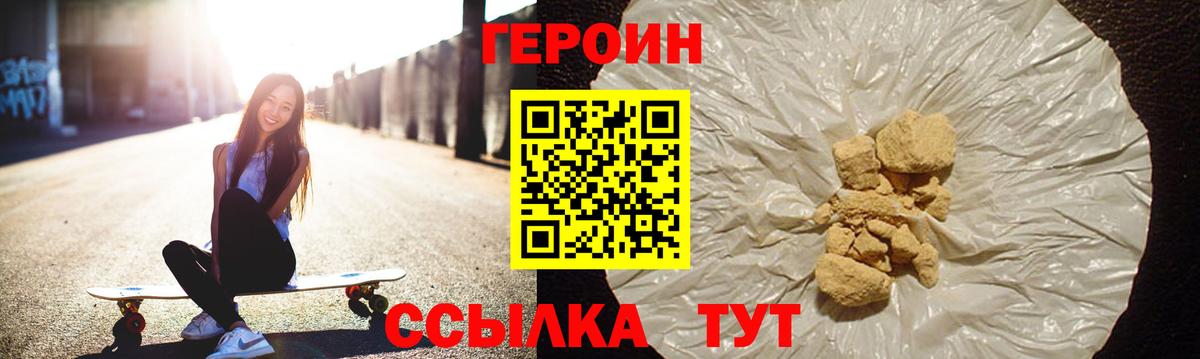 Героин хмурый Янаул