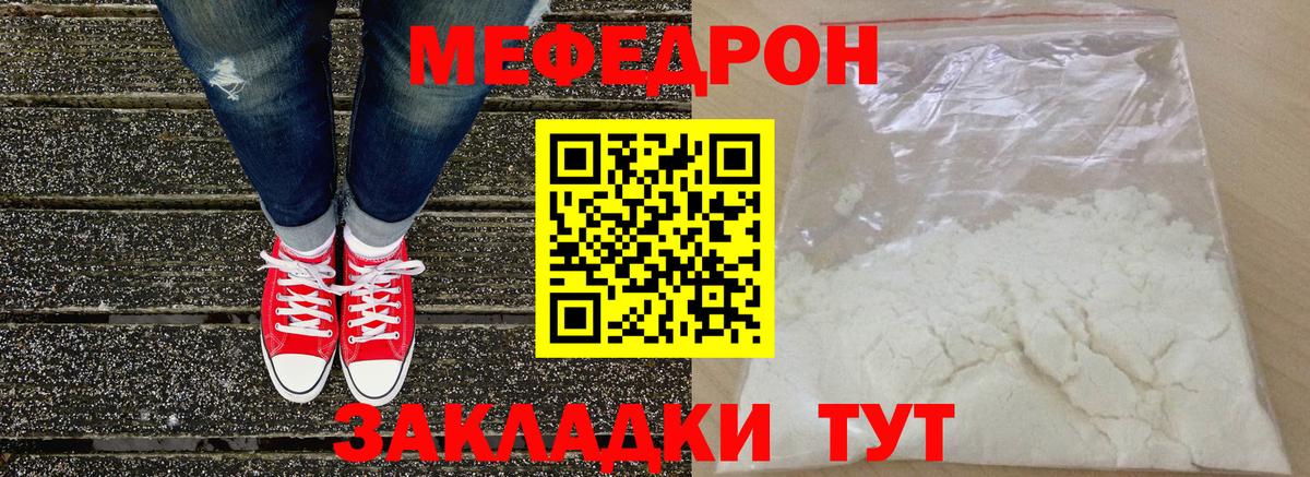 Мефедрон мука Янаул